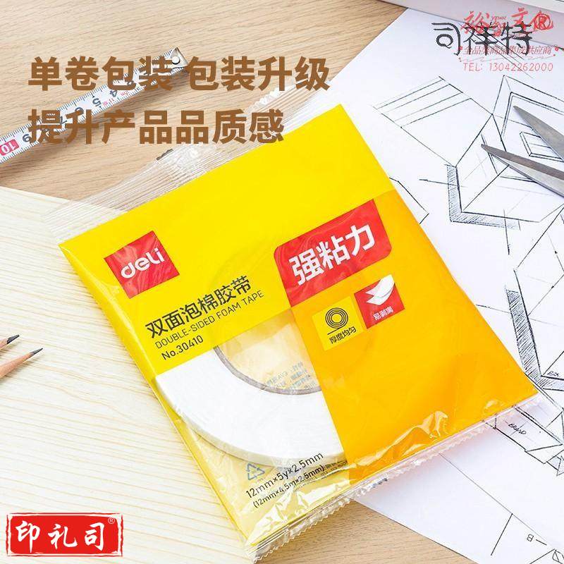 得力30410EVA泡棉双面胶带12mm*5y*2.5mm(白)(1卷/袋)