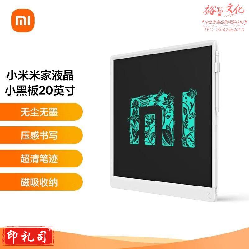 小米 米家液晶小黑板 20英寸 手写板 画板 手绘板 XMXHB04JQD