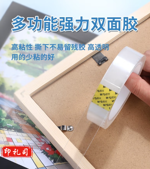 晨光纳米双面胶胶带强力固定墙面插板挂钩防水胶贴亚克力胶高粘度无痕胶 1个装AJD957F9-5m