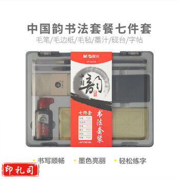 晨光中国韵书法套装七件套毛笔中楷兼中楷狼墨汁临摹字帖卡毛毡米字格毛边纸砚台APY90799 单套
