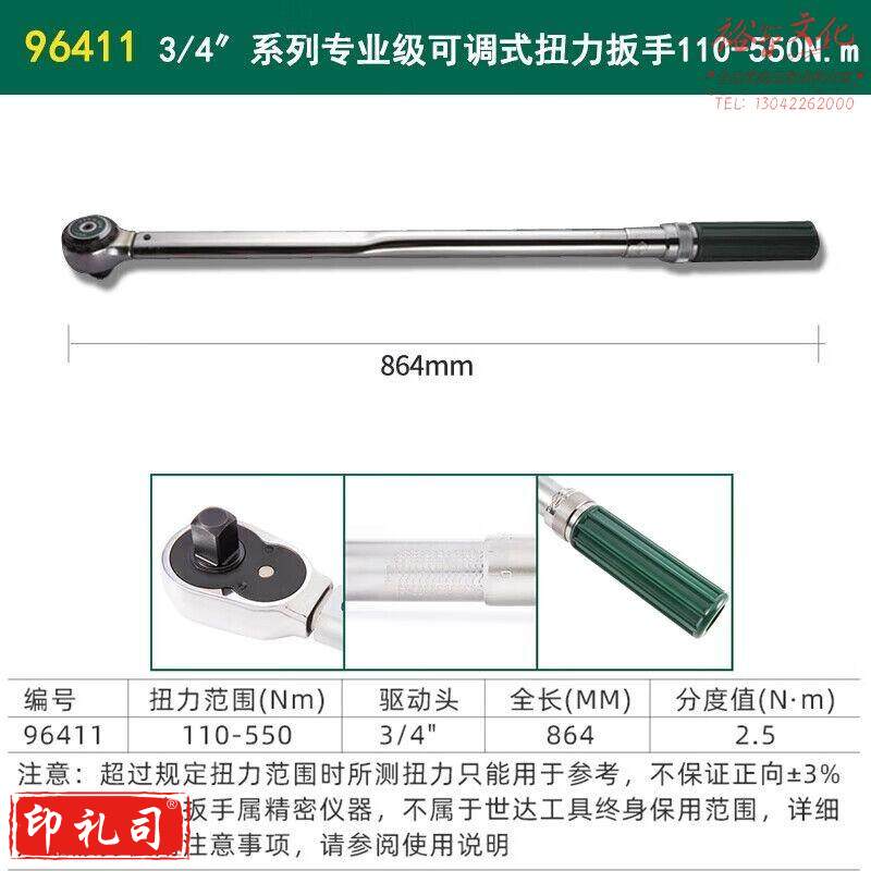世达（SATA）96411 3/4″系列专业级可调式扭力扳手110-550N·m