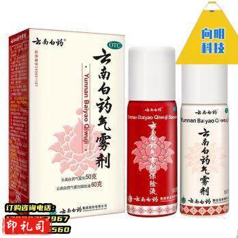 云南白药气雾剂套装（50g+60g）