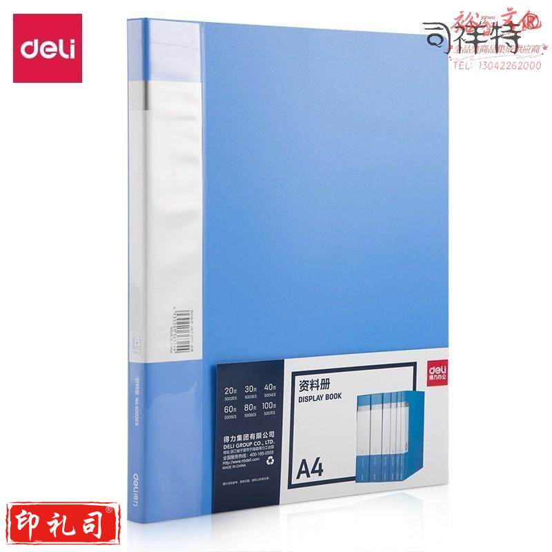 得力5002ES_20页资料册(蓝)(个)