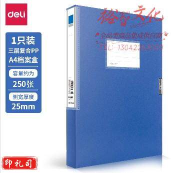 得力5681档案盒(蓝)