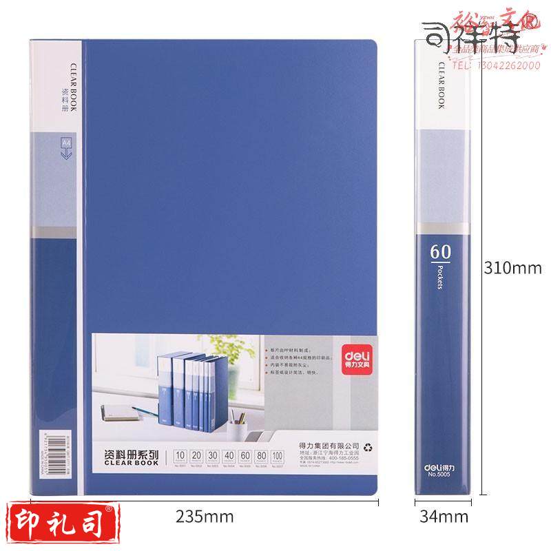 得力5005_60页资料册(蓝)(本)