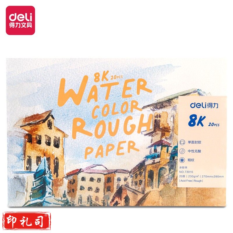 得力73916_8K水彩本(白色)(本)棉木混浆水彩本 固体水彩颜料本手绘画画本