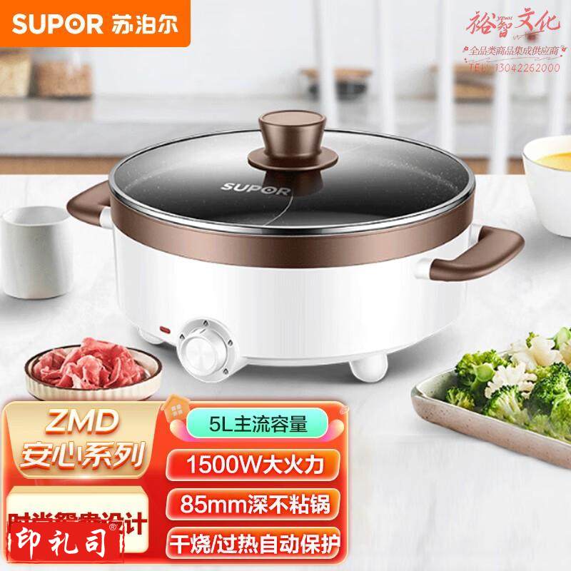苏泊尔（SUPOR）ZMD安心系列 电火锅 5L 鸳鸯电火锅 炖煮涮串 极简旋钮 4档火力 电火锅H30YK17Y-150