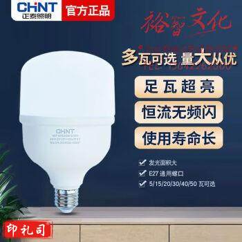 正泰led灯泡20WE27螺口乚ed节能超亮灯泡室内护眼无频闪大功率照明球 白光