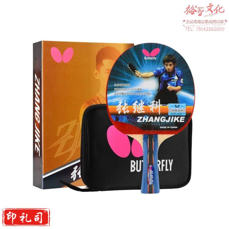 进攻型双面反胶乒乓球拍比赛训练专用 蝴蝶张继科成品球拍 横拍