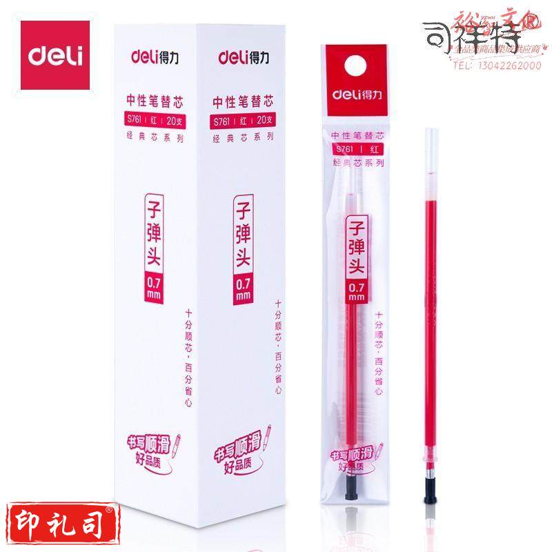 得力S761中性笔芯0.7mm子弹头(红)(20支/盒)