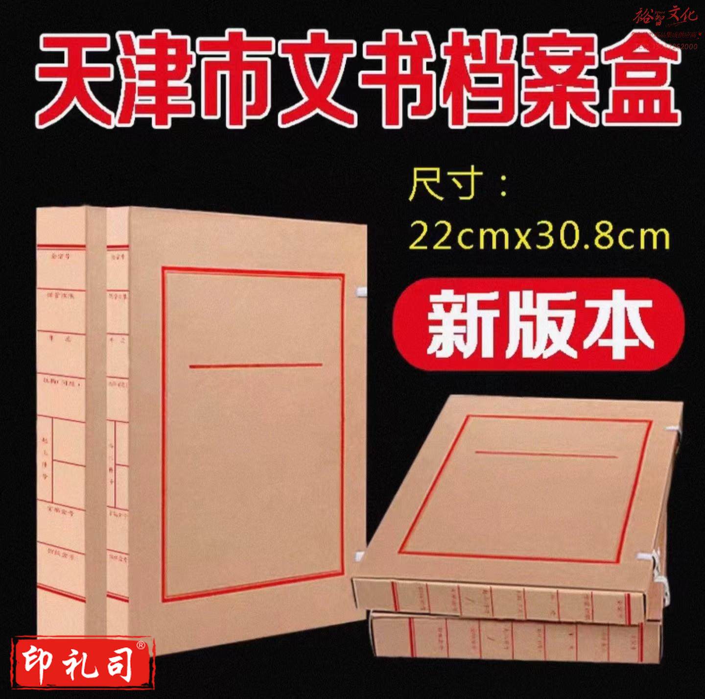天津市文书档案盒 牛皮纸档案盒 文书档案盒50mm 天津市档案局监制新版老版22*30.8cm