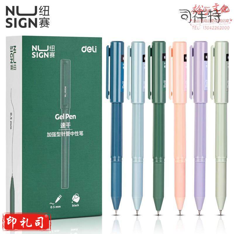 得力NS574速干中性笔0.5mm加强型针管(黑)(12支/盒)