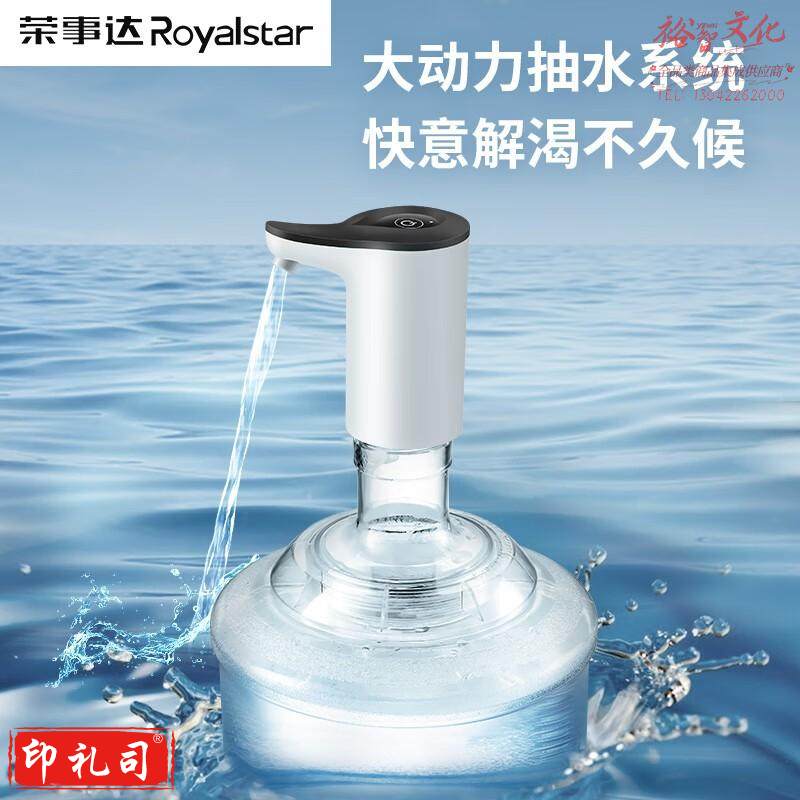 荣事达桶装水抽水器电动饮水机上水器纯净水桶取水器自动压水器吸水器 时尚白【一键启动 大流量】