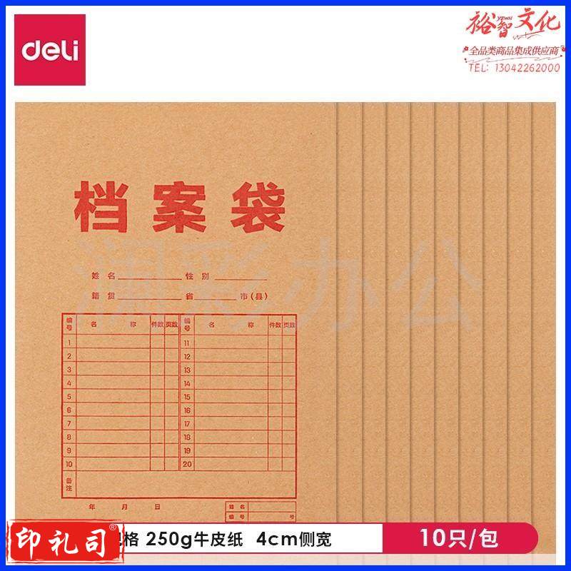 得力 8384 档案袋235*40*335mm(黄)(10个/包)