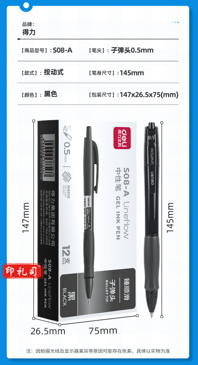 得力S08-A 臻顺滑办公中性笔0.5mm弹簧头(黑)(12支/盒)