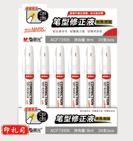 晨光修正液   改错液涂改液修正液     ACF73105修正液   单支装修正液