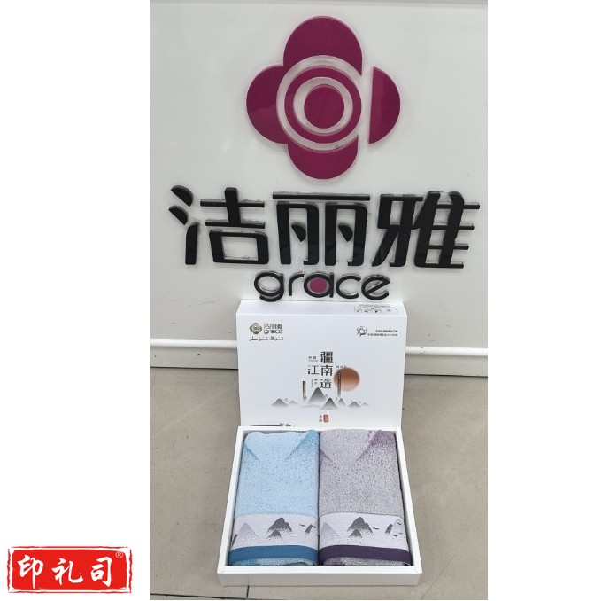 洁丽雅毛巾 爱上江南套装 2条装  毛巾套装礼盒装 120g*2