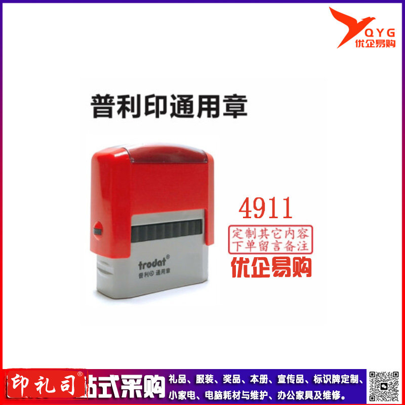 【卓达4911回墨通用印章 办公财务通用科目章 万次翻斗印章 印章定制 刻章 自动出油 38x14mm 】卓达(trodat)4911回墨通用印章 办公财务通用科目章万次翻斗印章印章定制刻章自动出油 38x14mm 定制内容