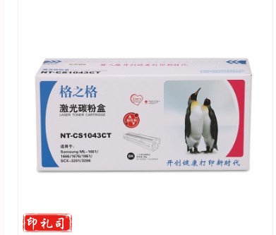 格之格(G&G)硒鼓 NT-CS1043CT 适用于 三星D1043S 1666 1676 1860 3201