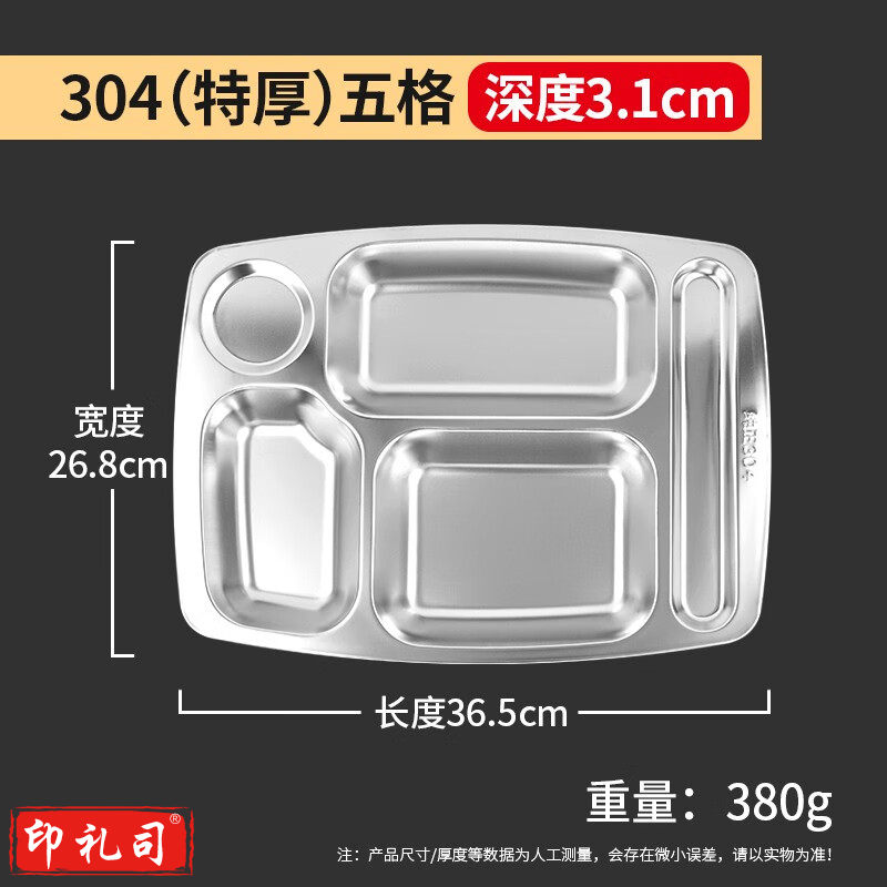 餐盘成人食堂饭盘304不锈钢快餐盘学生分餐盘饭盒餐具套装可刻字 【380克】304（特厚）5格 单盘