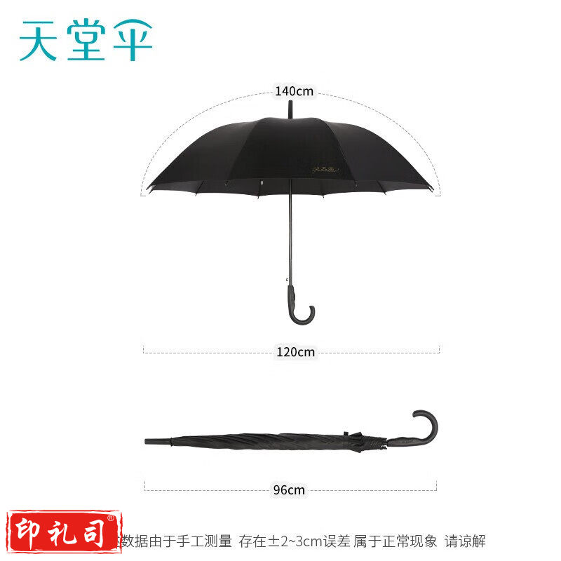 天堂 加大雨伞长柄 半自动超大10骨加固商务伞 夜空蓝