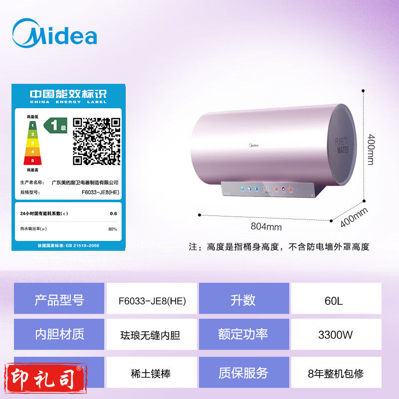  美的（Midea）免清洗器60升家用 3300W变频 出水断电 镁棒免更换 阻垢 一级能效