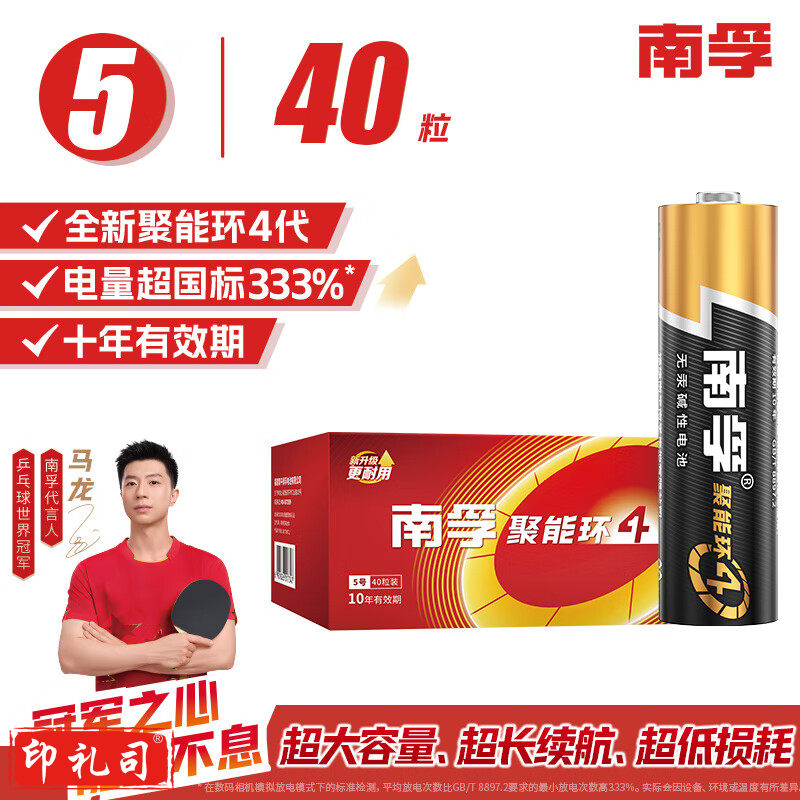 南孚5号电池40粒 五号碱性 聚能环4代 适用耳温枪/血糖仪/无线鼠标/遥控器/血压计/挂钟/血氧仪等