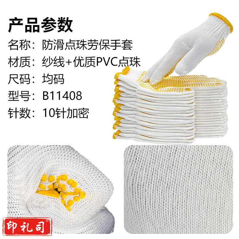 新越昌晖点塑劳保手套 点胶棉线手套加厚防滑耐磨手套工作防护