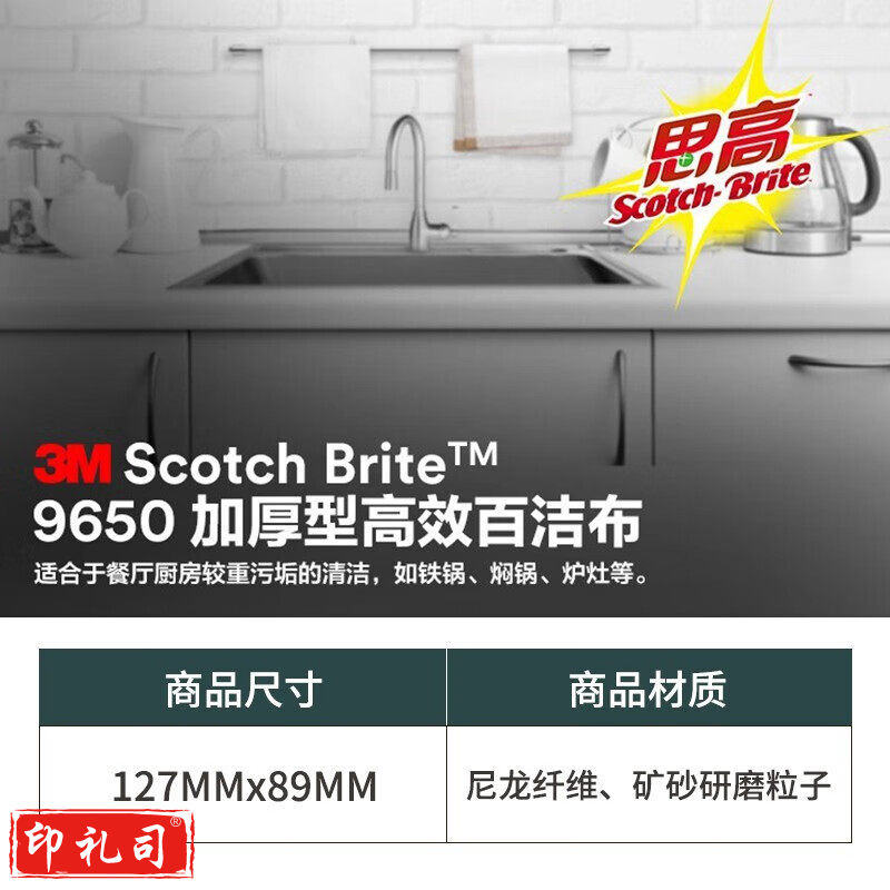 3M 思高9650 加厚型高效百洁布 加厚款 
