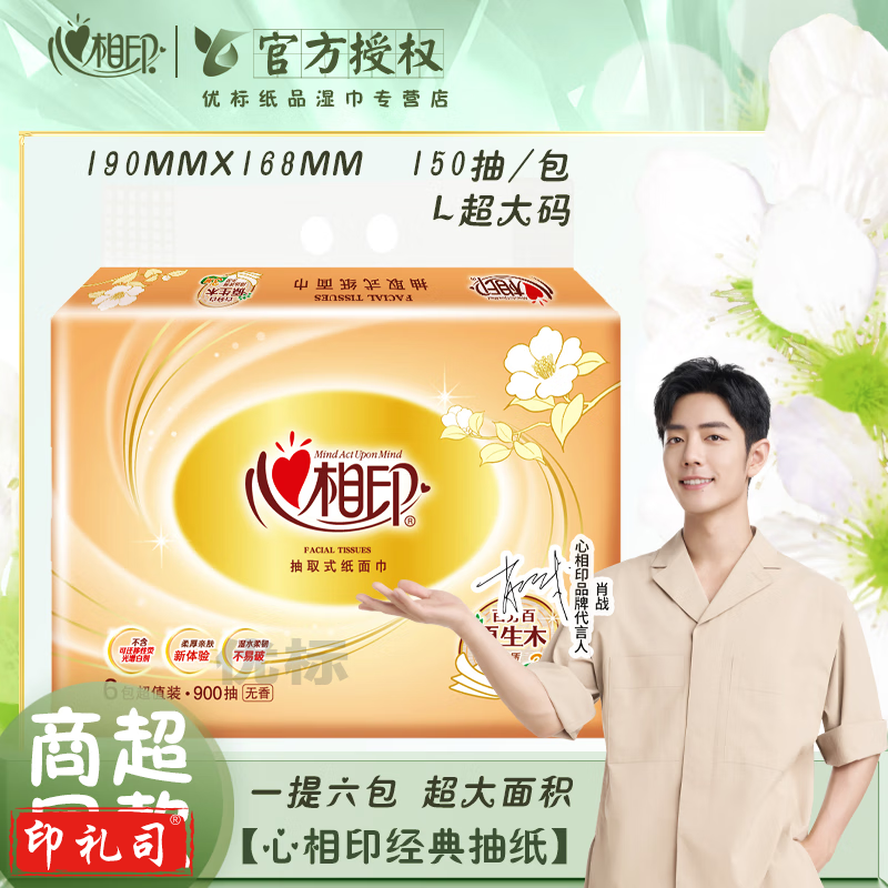 心相印经典花语系列抽纸3层干湿两用家用餐巾纸面巾纸母婴可用商超同款 【到手整提6包】L码·共900抽