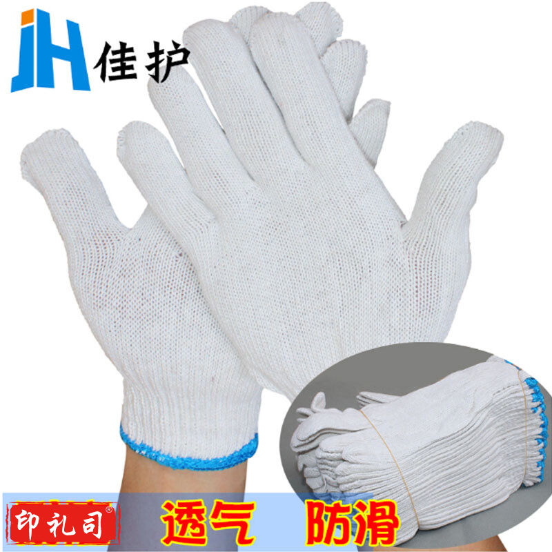 佳护劳保手套线手套加厚耐磨修车手套棉纱手套