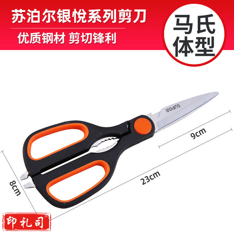 厨房剪刀不锈钢剪菜杀鱼多功能辅食强力烤肉锋利鸡骨剪子 多功能剪刀