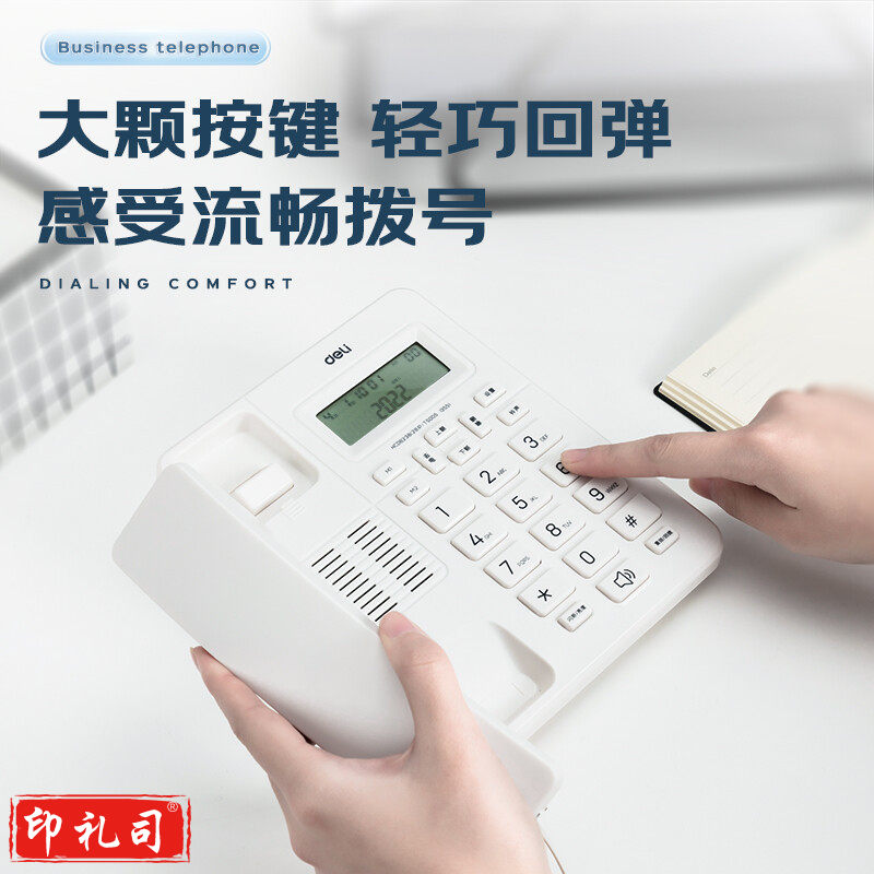 得力（deli）电话机座机 固定电话 办公家用 来去电查询 可接分机