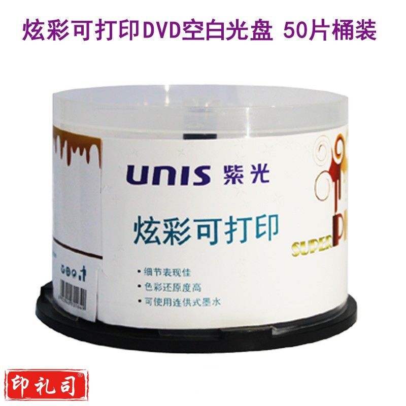 紫光DVD-R空白光盘/刻录盘 炫彩可打印系列 16速4.7G 50片/桶 单片价格