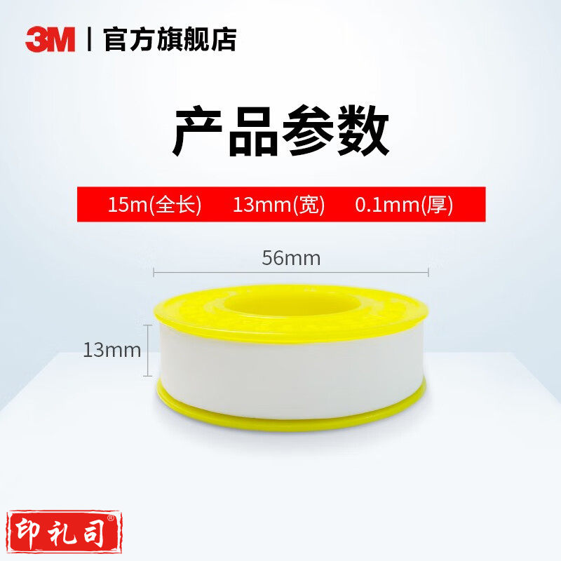 3M 生料带工程防水胶布角阀龙头密封胶带13mm宽*15m长*0.1mm厚