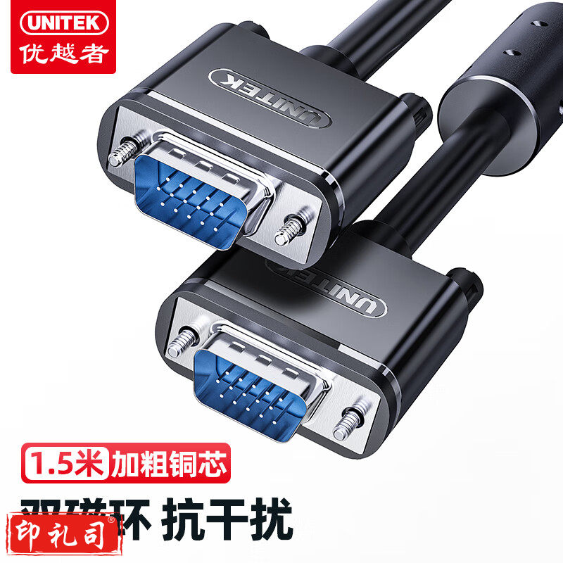 优越者(UNITEK)VGA线 1.5米