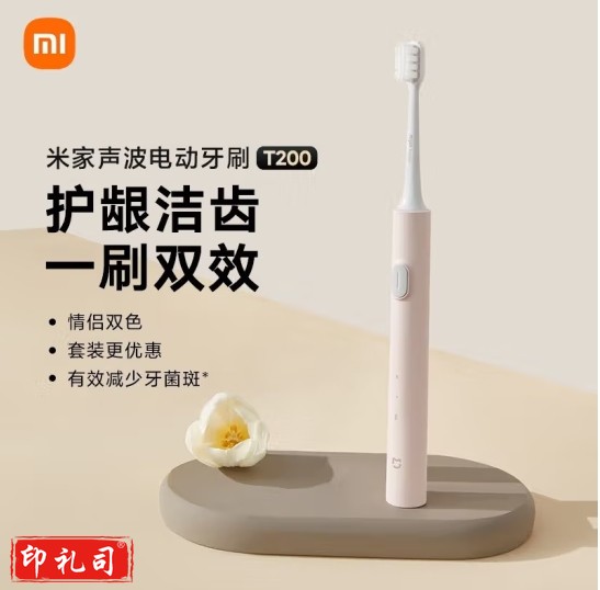小米（MI）米家声波电动牙刷T200 