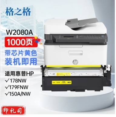 格之格178nw硒鼓 适用惠普118a硒鼓 hp179fnw墨盒 178nw粉盒 150a 150nw w2080a硒鼓黄色带芯片 