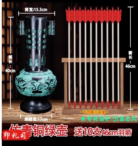 投壶游戏道具 仿青铜绿壶 送10支羽箭+10支46cm单独羽箭