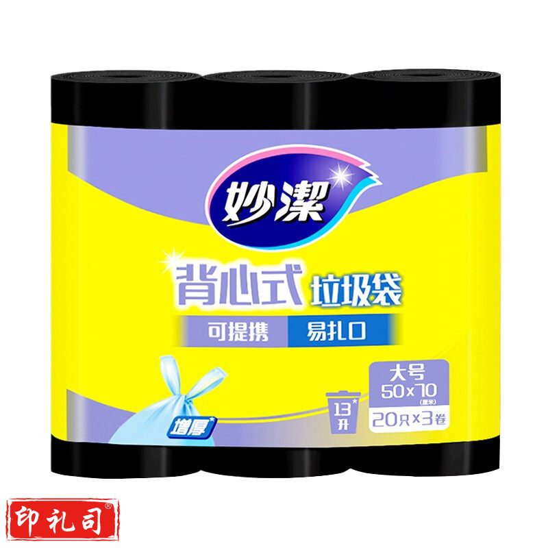 妙洁 手提背心式垃圾袋 大号 加厚黑色 文明干湿分类