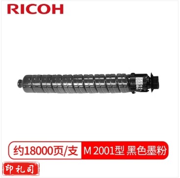 理光 M C2001黑色 墨粉盒