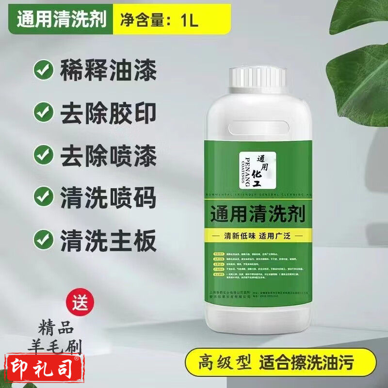 油漆稀释剂 稀料香蕉水天那拿水松香水 去胶印通用稀释剂 1000g 1kg通用稀释剂 试用装