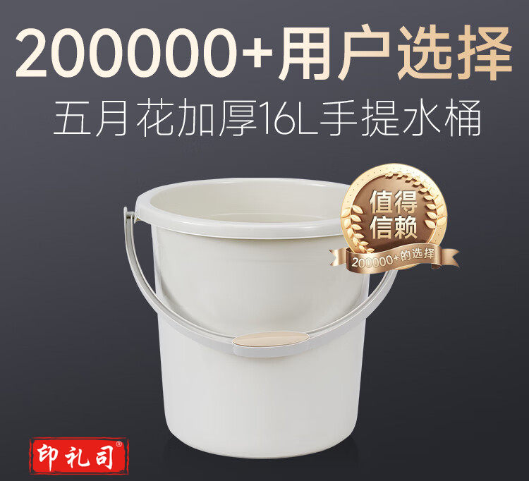 五月花水桶手提式大容量16L宿舍泡脚桶拖把桶家用储水耐用加厚塑料
