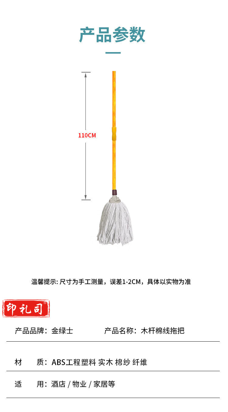 金绿士 木杆拖把棉线大堂老式墩布尘推拖布工厂物业吸水拖把 白色圆头