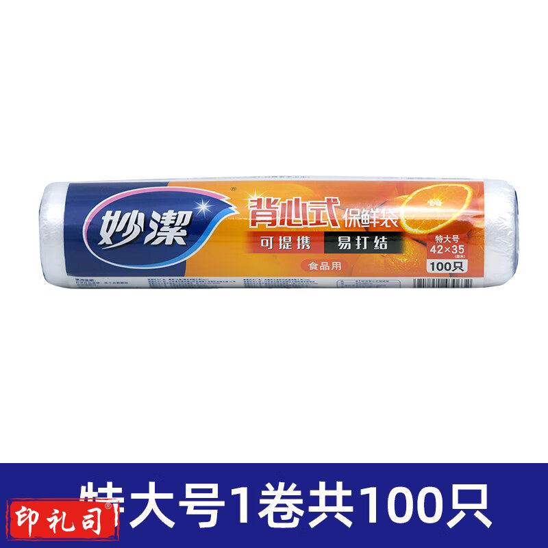 妙洁 背心式保鲜袋中特大号家用食品级pe手提式食品袋加厚冰箱专用 特大号1卷共100只42*35cm