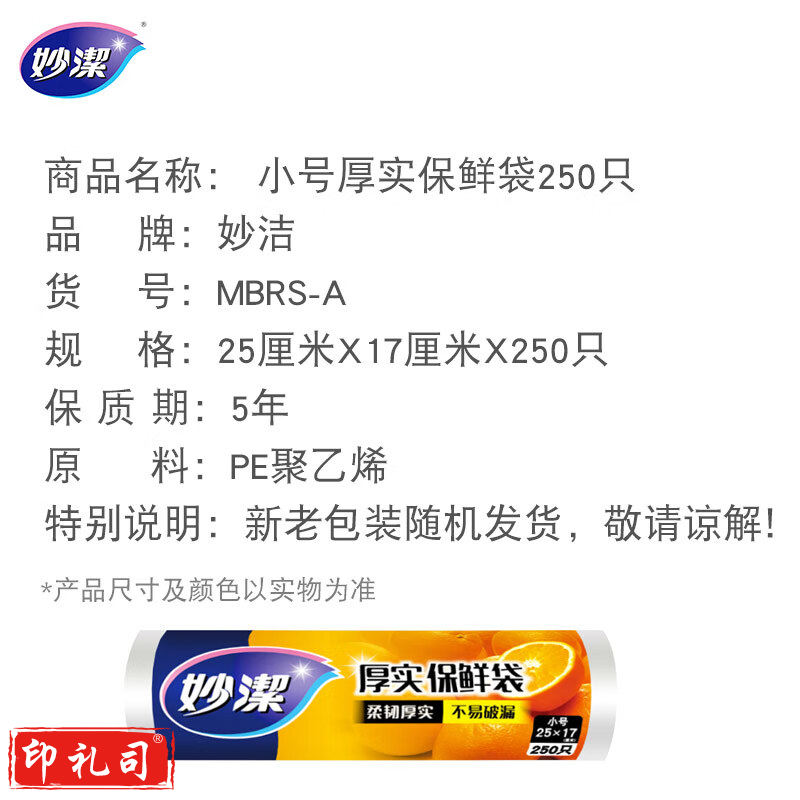 妙洁小号保鲜袋250只 加厚实塑料保鲜食品袋子厨房