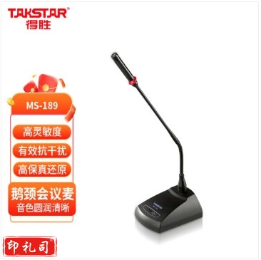 得胜(TAKSTAR)MS-189会议麦克风 台式鹅颈有线话筒 专业演出舞台主持麦克风 典雅黑