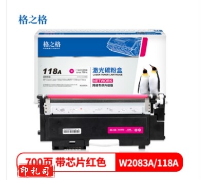 格之格118a 红色适用惠普178nw hp179fnw 150a 150nw 150w打印机 w2083a 118a