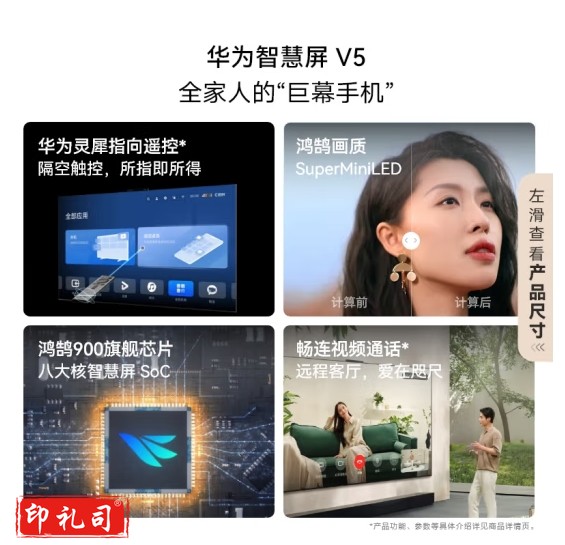 华为智慧屏V5 98英寸灵犀指向遥控 SuperMiniLED鸿鹄画质4K超高清护眼全面屏