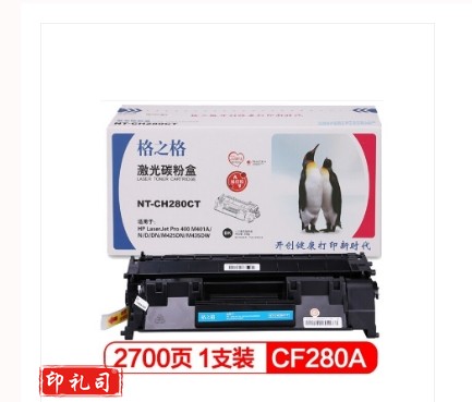 格之格 CF280A 硒鼓适用惠普M401 M401a M401n M401d M401dn墨盒CF280A 1支装2700页CF280A